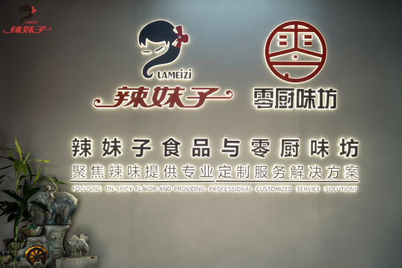辣妹子辣味研究所全国首站顺利启航，携手零厨味坊共绘辣味定制新蓝图