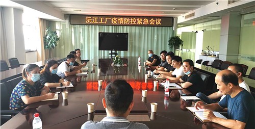 8.2疫情防控紧急会议