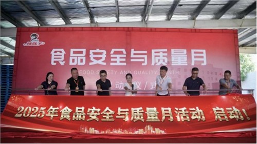 五全品质，质造未来‖辣妹子食品安全与质量月顺利启动